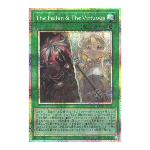 Ｔｈｅ　Ｆａｌｌｅｎ　＆　Ｔｈｅ　Ｖｉｒｔｕｏｕｓ